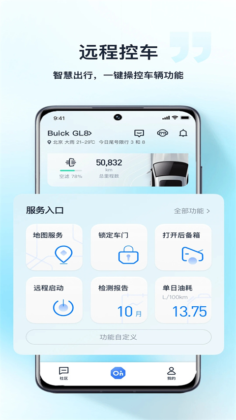安吉星app截图3