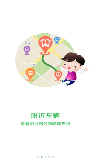 车到哪app官方版截图2