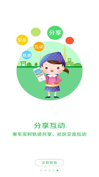 车到哪app官方版截图5