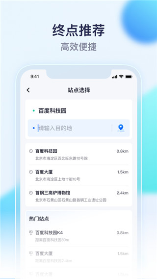 萝卜快跑app(无人驾驶服务平台)截图2