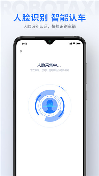 Apollo GO(已升级萝卜快跑)截图2