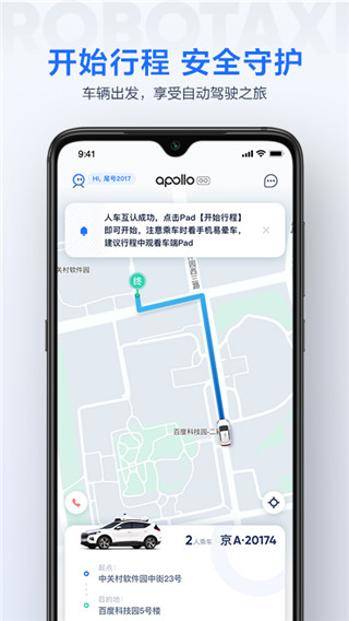 Apollo GO(已升级萝卜快跑)截图4