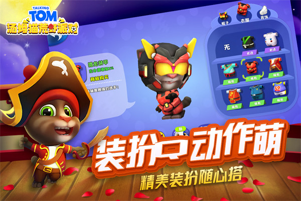 汤姆猫荒野派对2025最新版截图1
