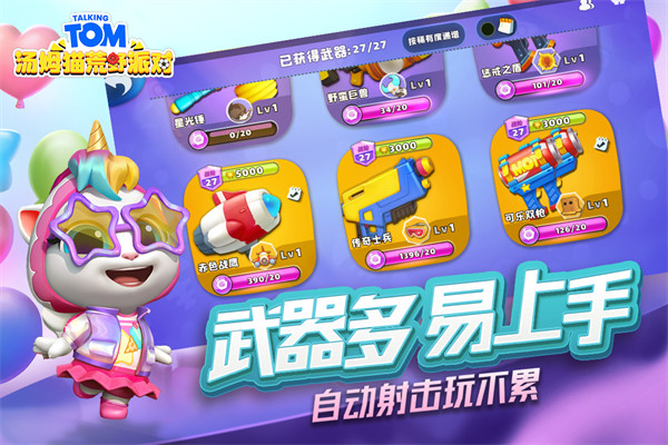汤姆猫荒野派对2025最新版截图4