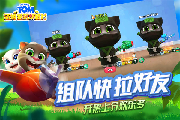 汤姆猫荒野派对2025最新版截图5