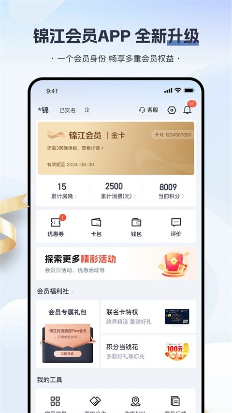 锦江酒店客户端截图4