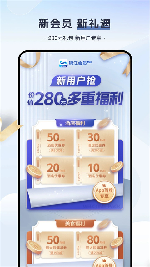 锦江酒店客户端截图5