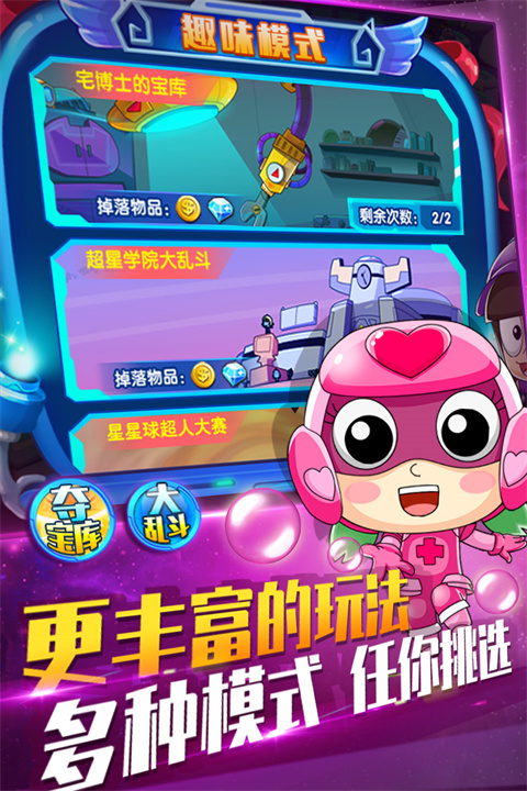 开心超人机甲联盟最新版截图2