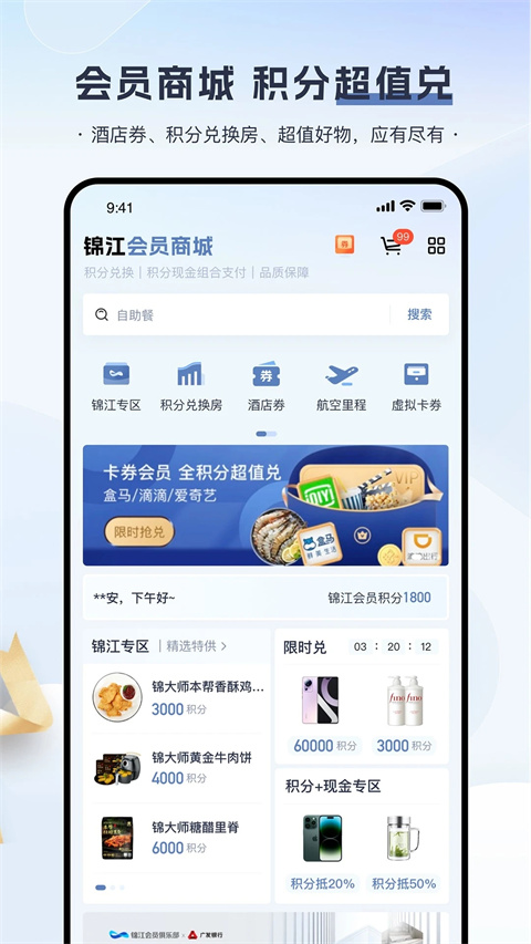 锦江酒店APP最新版2025截图2