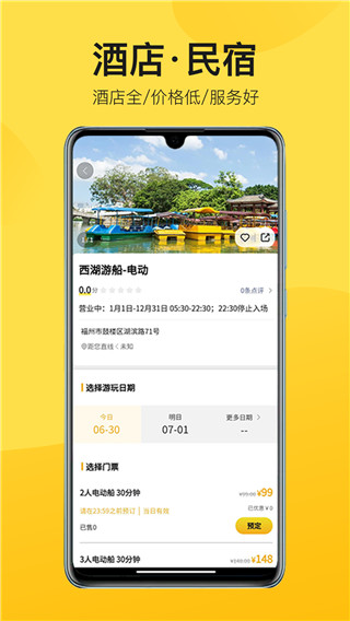 山水途旅游最新版截图3