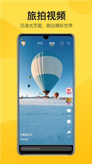 山水途旅游最新版截图4