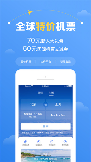 智行特价机票app官方版截图1