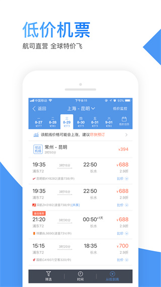智行特价机票app官方版截图2