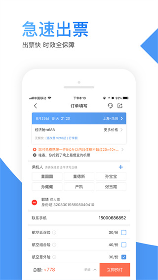 智行特价机票app官方版截图4