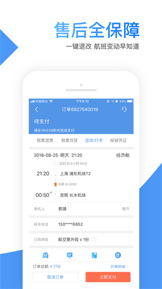 智行特价机票app官方版截图5