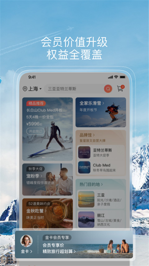 托迈酷客app最新版(更名复游会)截图2