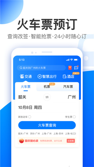 智行特价机票酒店app截图5