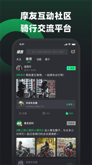 摩友app截图2