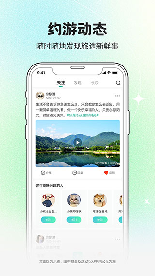 约你游app最新版截图2