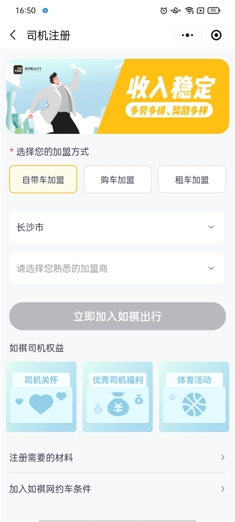 如祺出行司机端app最新版截图1