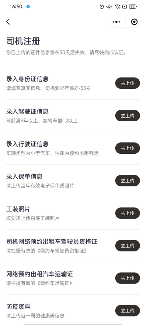 如祺出行司机端app最新版截图2