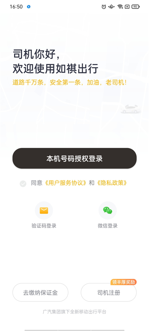 如祺出行司机端app最新版截图3