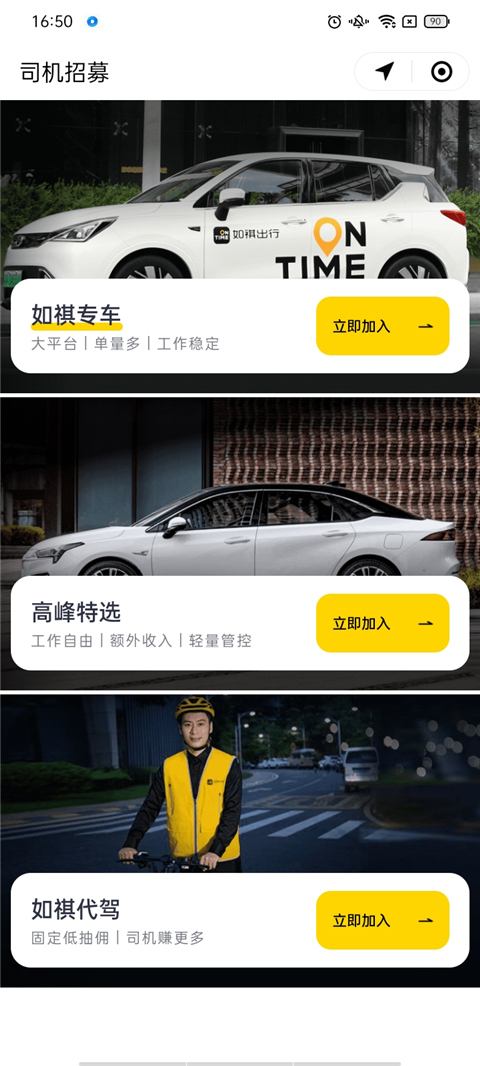 如祺出行司机端app最新版截图4