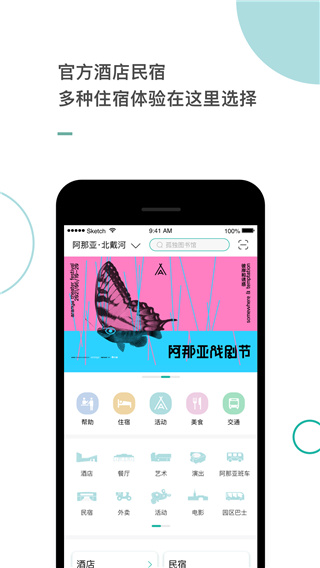 阿那亚APP官方版截图1