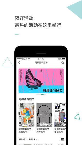 阿那亚APP官方版截图2