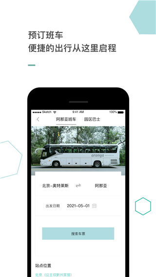 阿那亚APP官方版截图4