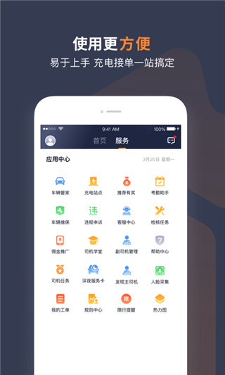 T3出租车司机APP截图3