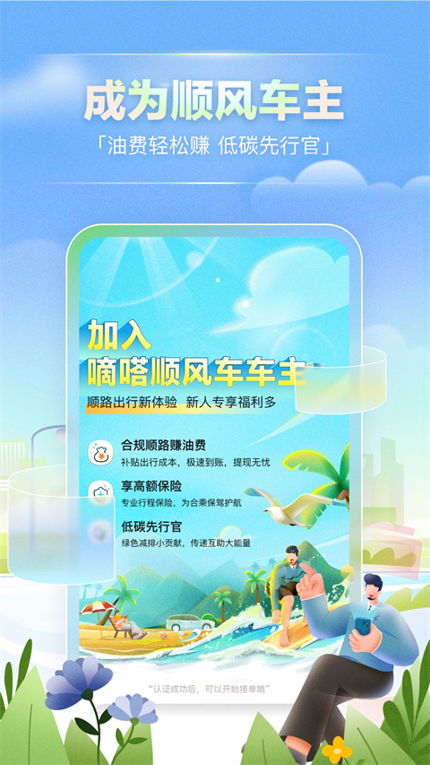 嘀嗒拼车官方版(已升级为嘀嗒出行)截图3
