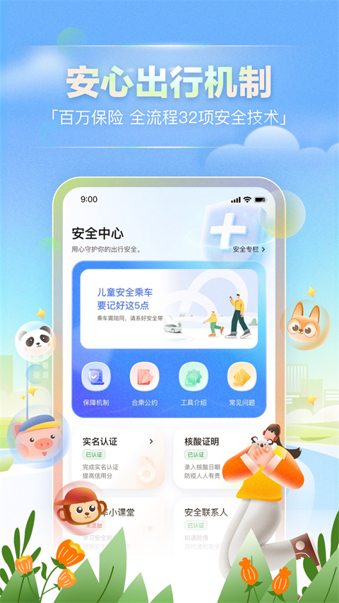嘀嗒拼车官方版(已升级为嘀嗒出行)截图4