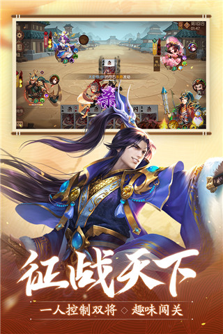 怒焰三国杀百度版截图1