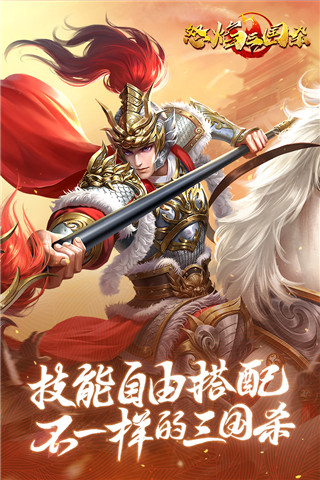怒焰三国杀百度版截图4
