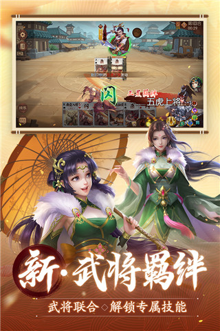 怒焰三国杀百度版截图5