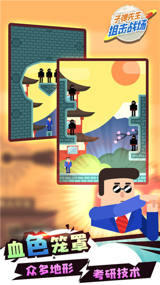 子弹先生狙击战场最新版截图3