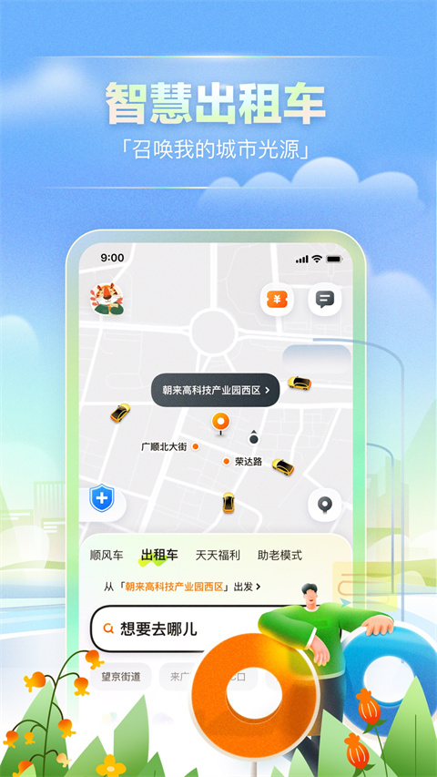 嘀嗒顺风车最新版截图2