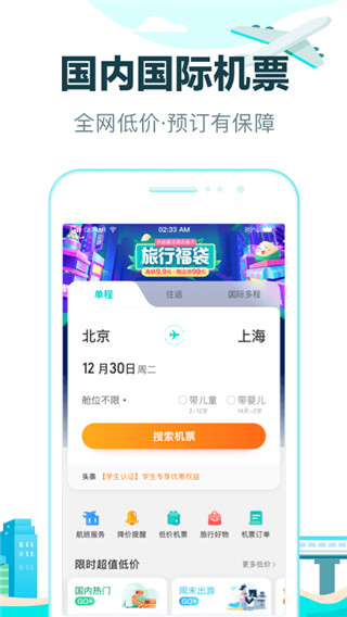 去哪儿网app(去哪儿旅行)截图1
