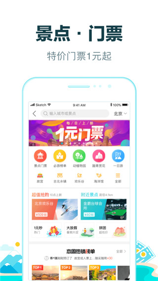 去哪儿网app(去哪儿旅行)截图3