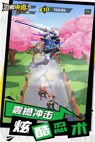 忍者快跑最新版截图1