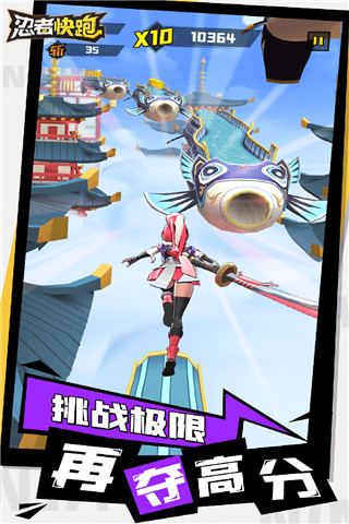 忍者快跑最新版截图3