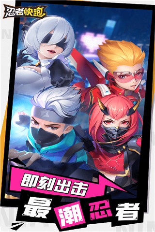 忍者快跑最新版截图5