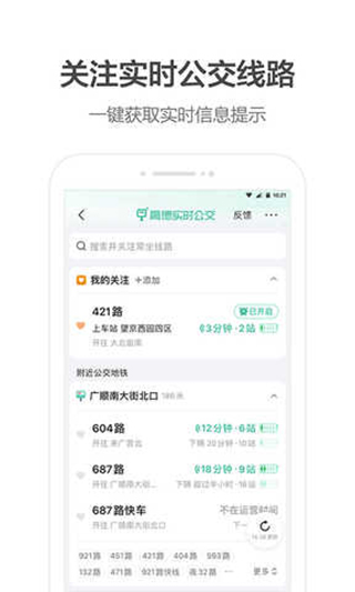 高德车主司机端app官方版截图1