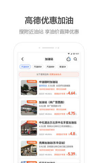 高德车主司机端app官方版截图3