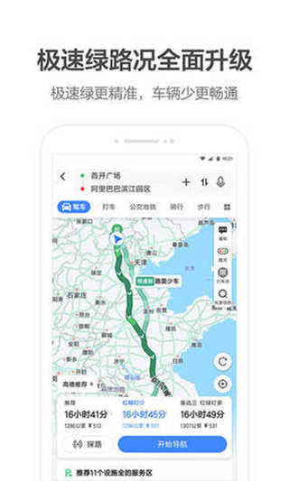 高德车主司机端app官方版截图4