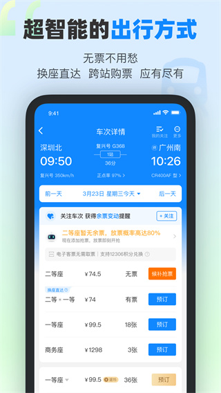 高铁管家app截图2