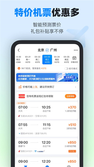 高铁管家app截图4