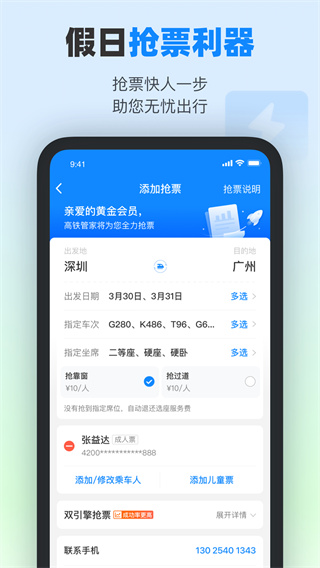 高铁管家app截图5