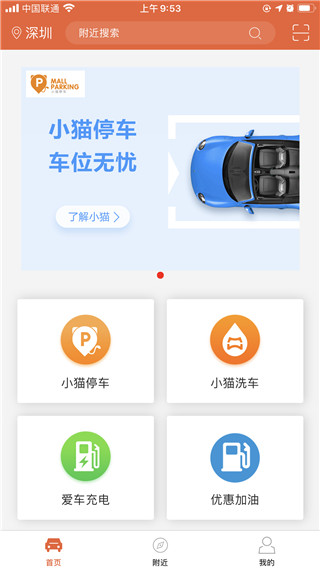 小猫爱车app截图2